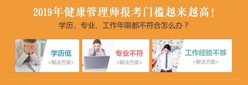 2020年長沙市健康管理師報(bào)考條件及招生輔助服務(wù)須知