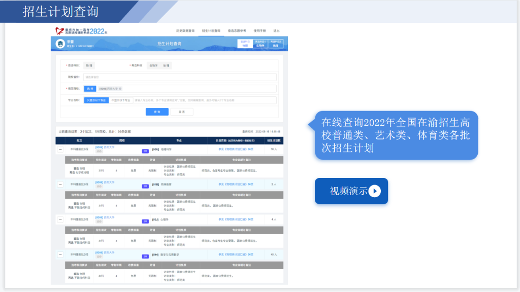 招生計(jì)劃查詢。