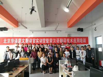 創(chuàng)業(yè)學(xué)院與北京華譯聯(lián)合舉辦蒙文翻譯官實訓(xùn)