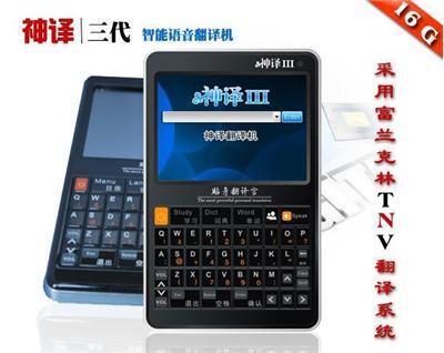 翻譯機學(xué)習(xí)機發(fā)音準確度最高/翻譯準確度最高銷量第一-北京昌平區(qū)回龍觀數(shù)碼產(chǎn)品