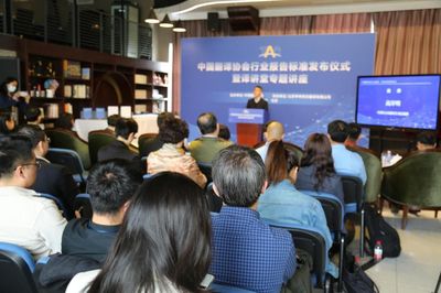 中國譯協(xié)行業(yè)報告、行業(yè)標(biāo)準(zhǔn)發(fā)布儀式在北京舉行