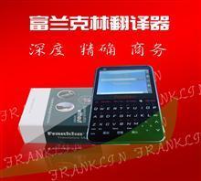 【中英翻譯機(jī) 富蘭克林翻譯機(jī) 旅行翻譯 同聲傳譯】價(jià)格,廠家,圖片,旅游用品,北京雙塔科博科技-中國行業(yè)信息網(wǎng)