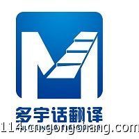 保加利亞語翻譯|濟南翻譯公司|成都翻譯公司|北京翻譯公司_世界工廠網