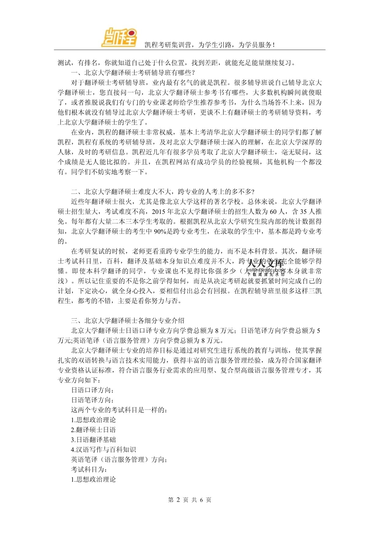 北京大學(xué)翻譯碩士考研調(diào)整考試心態(tài)方法有幾個